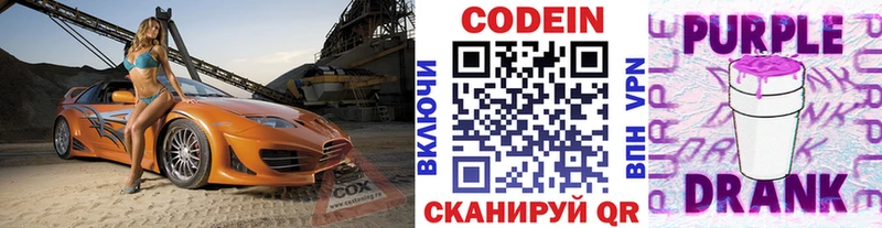 Кодеиновый сироп Lean напиток Lean (лин)  Купить  Нижняя Тура 
